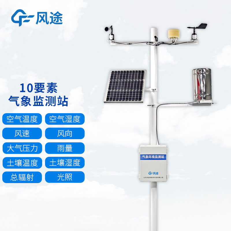 風(fēng)途物聯(lián)網(wǎng)農(nóng)業(yè)氣象站設(shè)備的特點優(yōu)勢