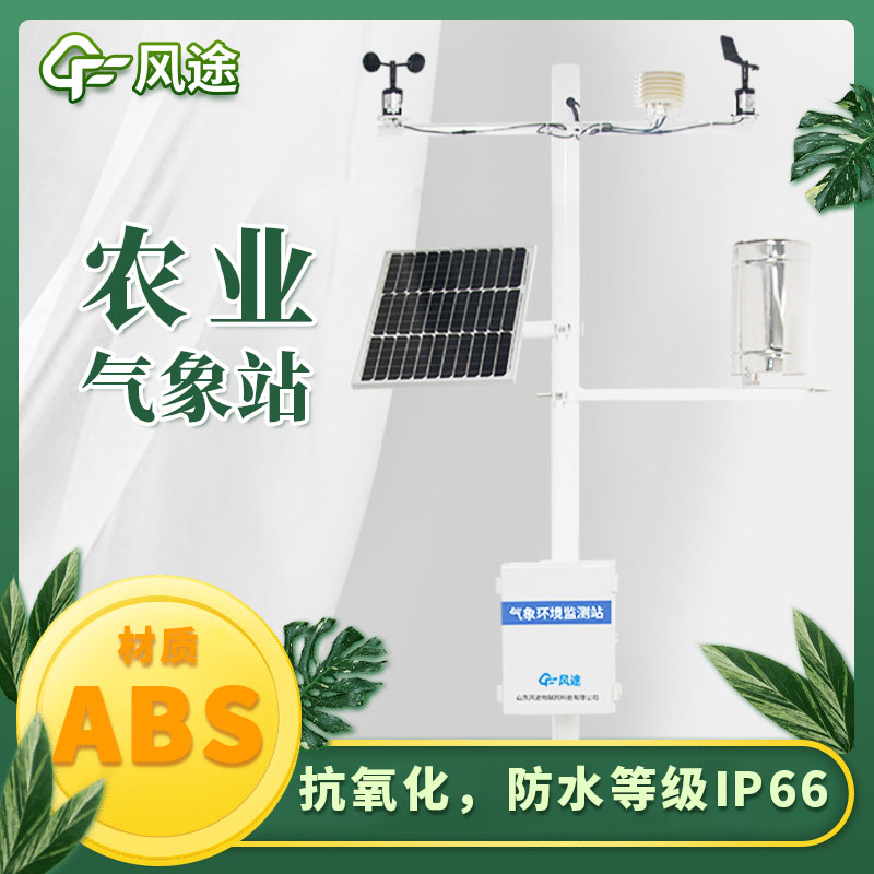 全自動(dòng)農(nóng)業(yè)氣象站是什么儀器？工作原理？