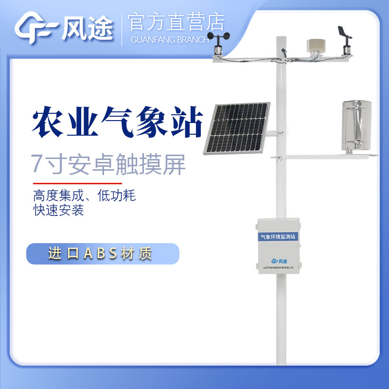 田間小型氣象站生產(chǎn)價(jià)格是多少？