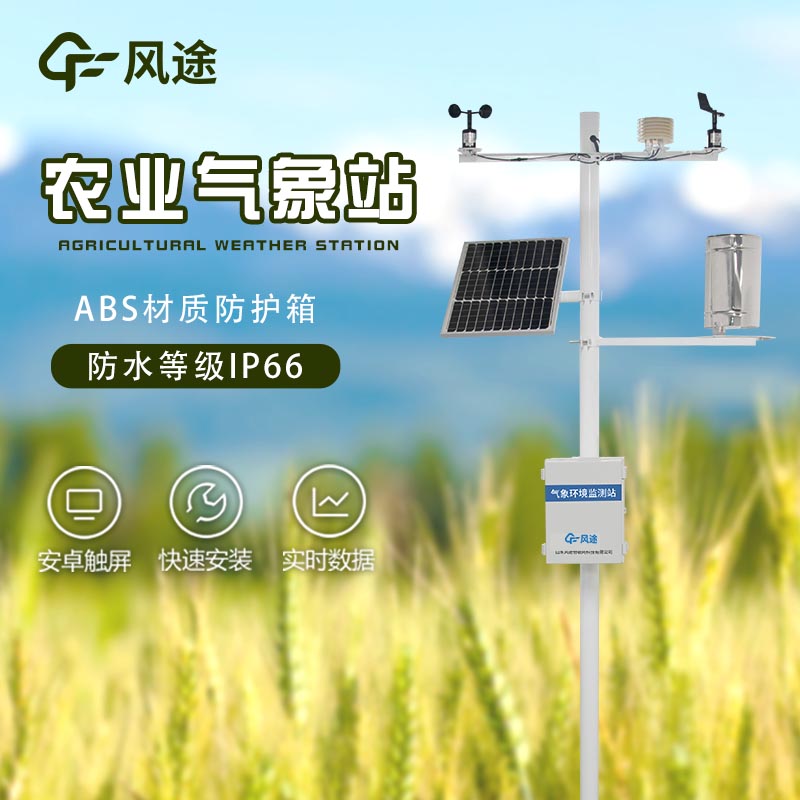 農(nóng)業(yè)氣象站廠家哪家好？