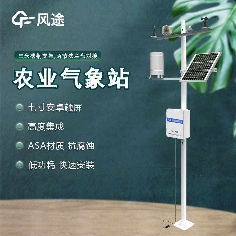 田間小型氣象站系統(tǒng)廠家哪家好？