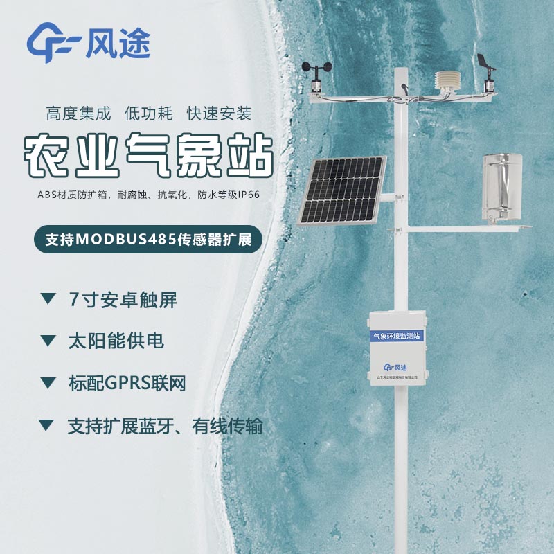 自動農(nóng)業(yè)氣象站生產(chǎn)廠家哪家好？