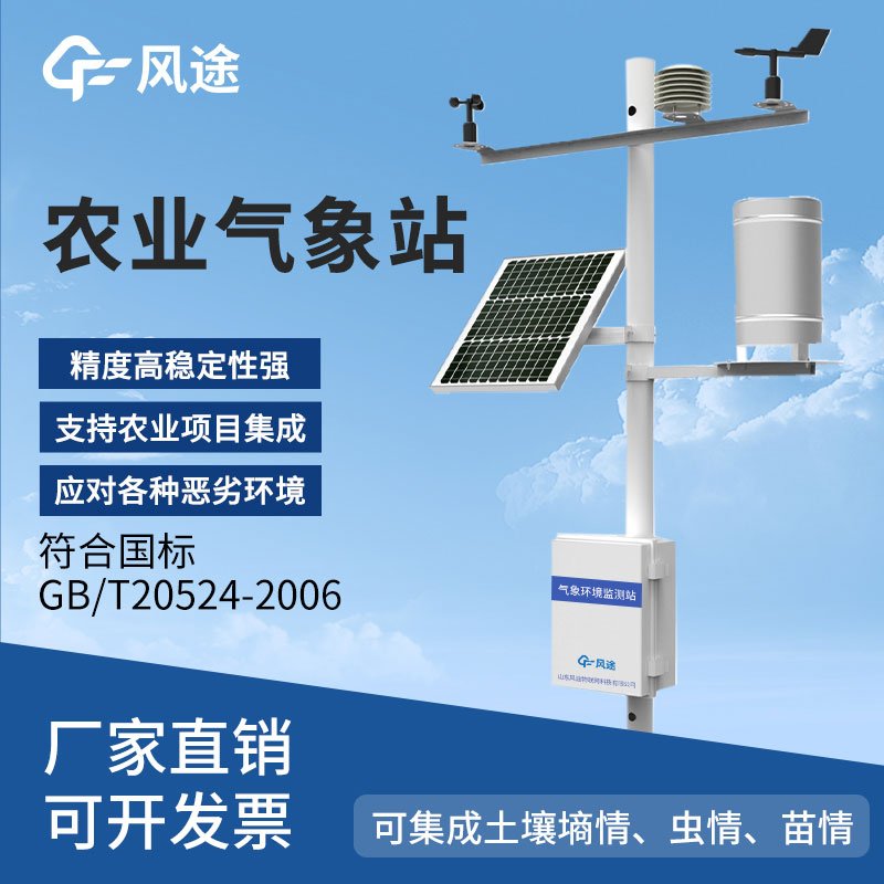智能農(nóng)業(yè)自動氣象站設(shè)備廠家推薦的一款產(chǎn)品，來看看！