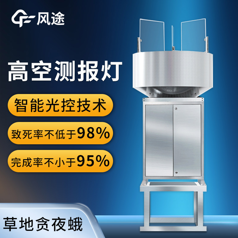 高空蟲(chóng)情測(cè)報(bào)燈，防控害蟲(chóng)遷飛