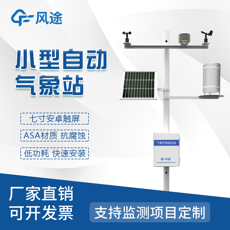農(nóng)業(yè)氣象站占地面積多少？
