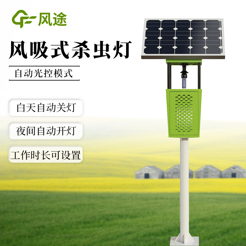 茶園風(fēng)吸式殺蟲燈，綠色防控，科學(xué)治蟲