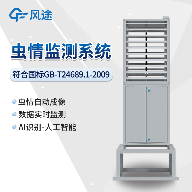 智能蟲(chóng)情測(cè)報(bào)燈，蟲(chóng)口奪糧，綠色防治病蟲(chóng)害～?