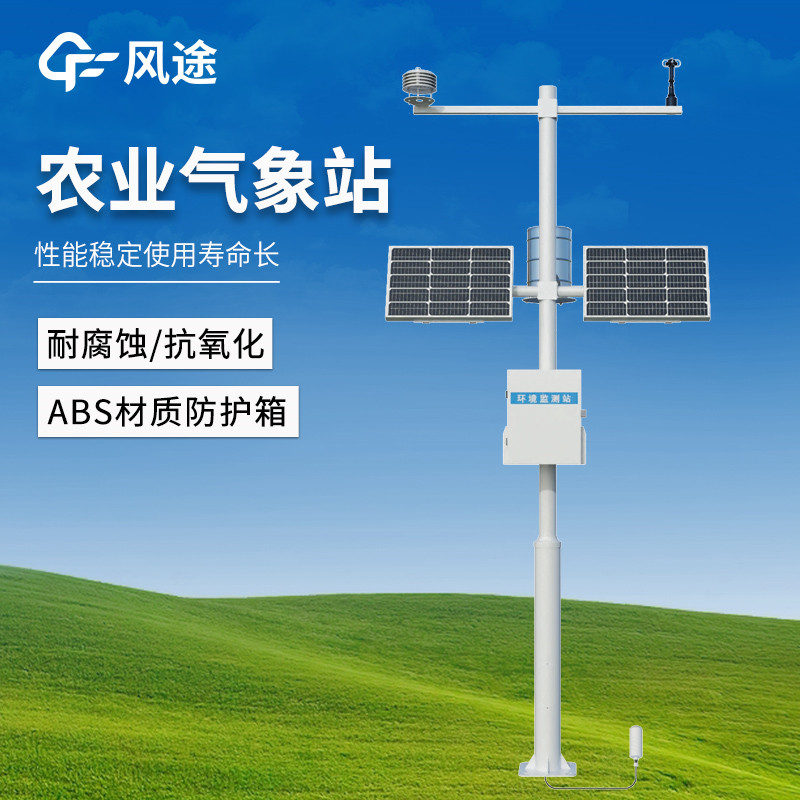農(nóng)業(yè)氣象觀測(cè)儀器廠家介紹風(fēng)途科技，代表性產(chǎn)品